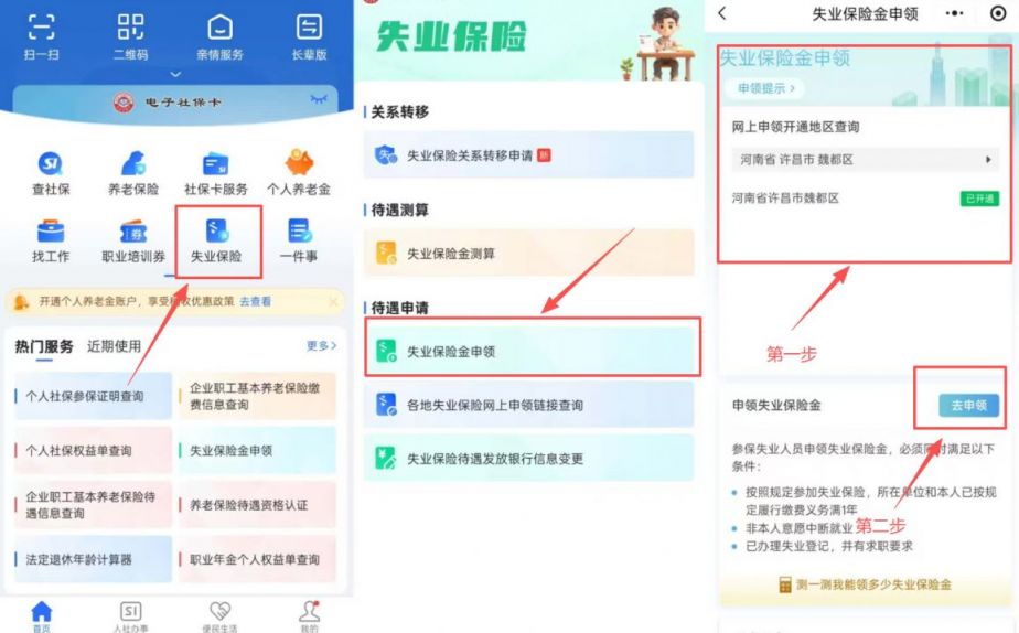 失业保险金申领渠道有哪些?人社部解答