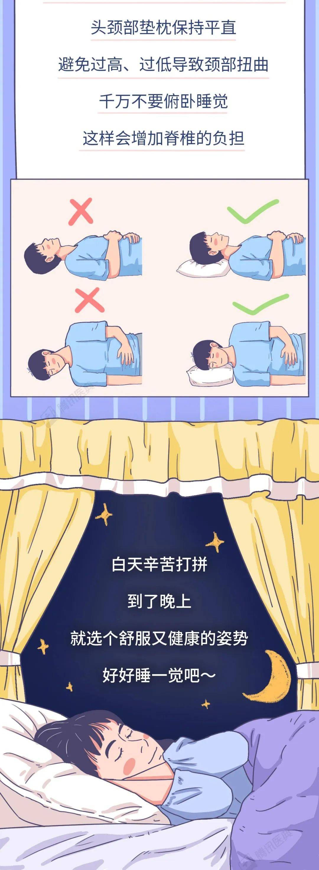 睡姿不对,脊柱遭罪!来看看怎么躺更科学|健康素养加油站