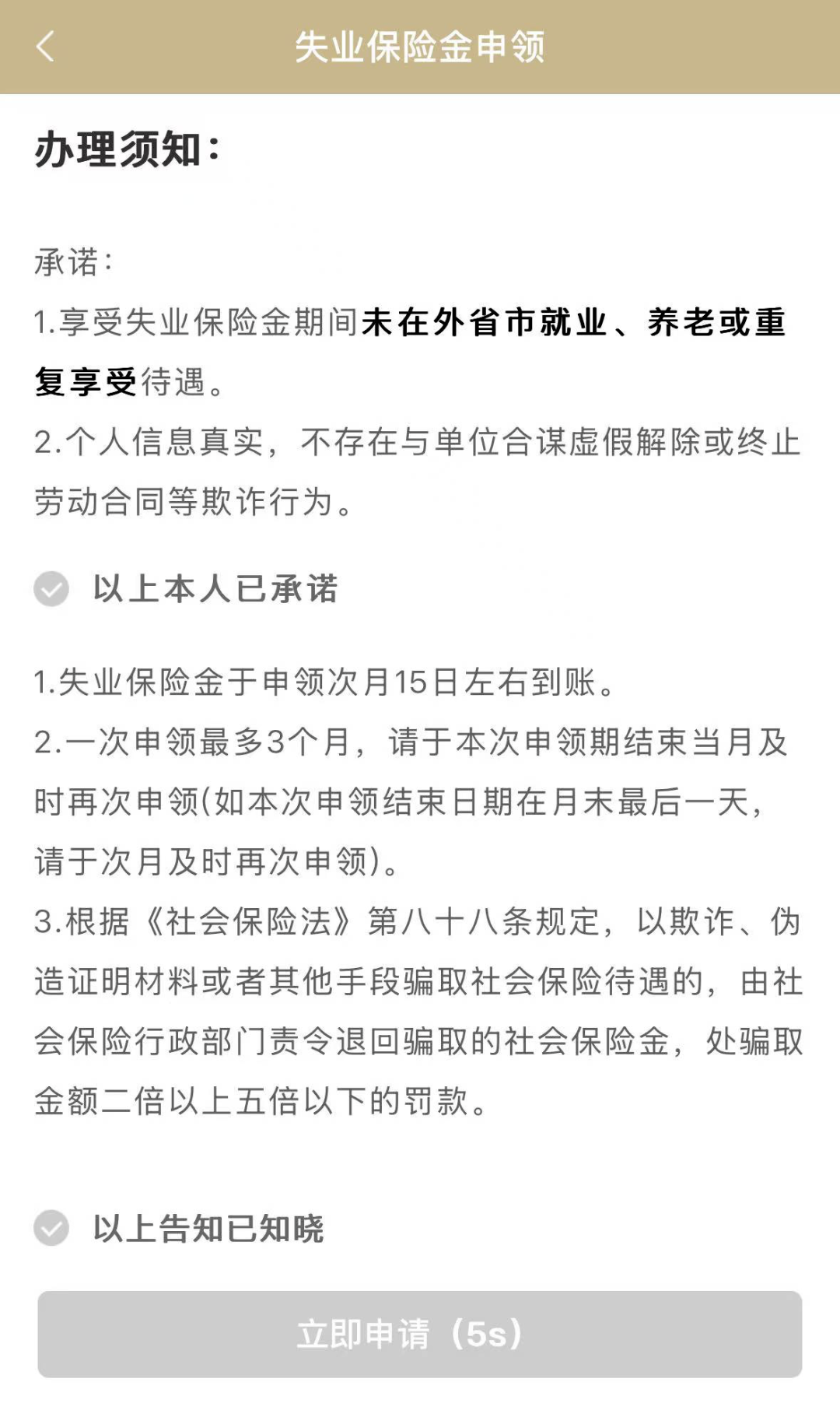 失业保险金申领渠道有哪些?人社部解答