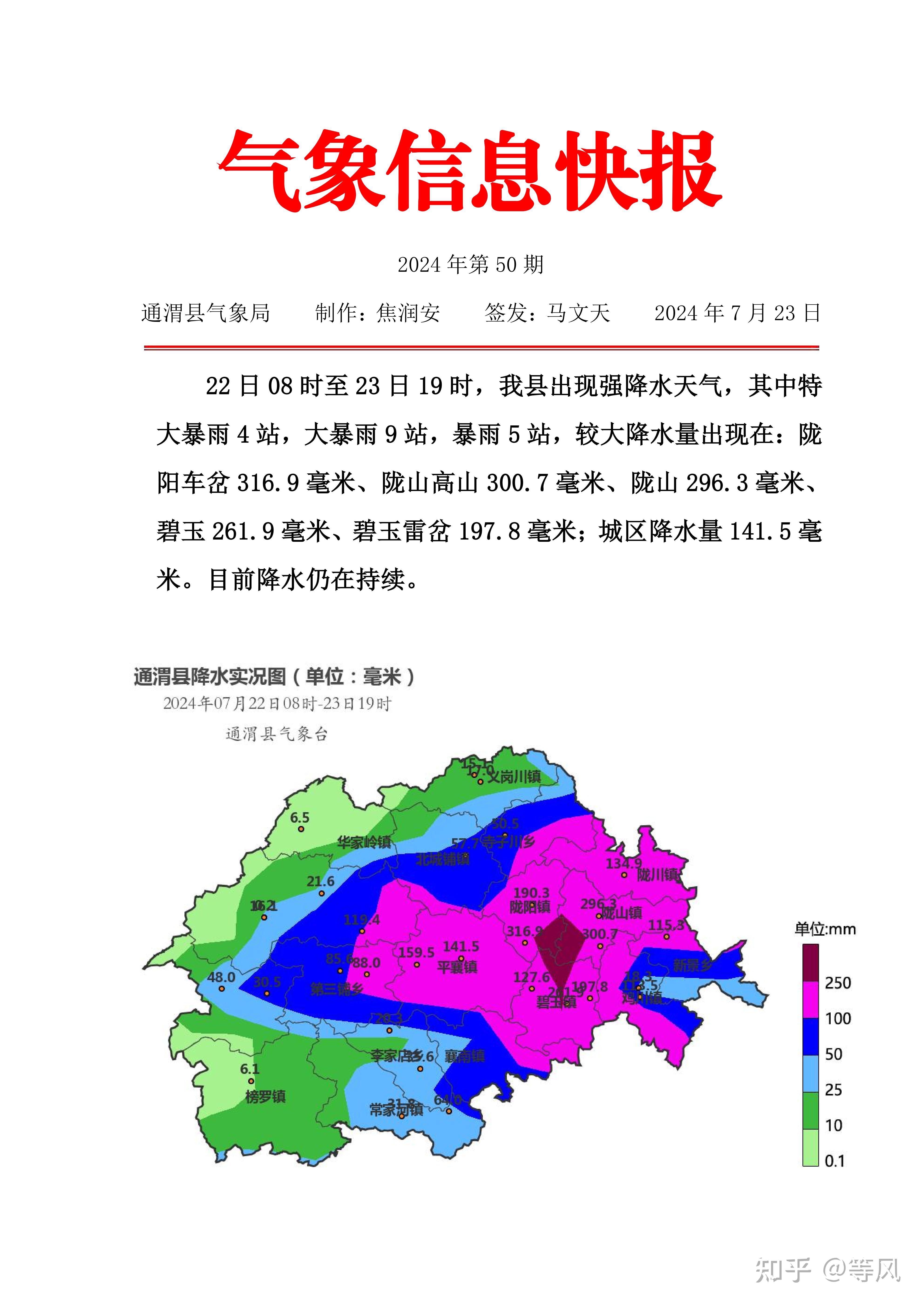 四川重庆等地局地有暴雨 东北地区内蒙古有降雨降温